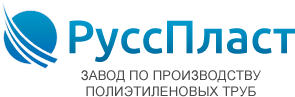 РуссПласт завод по производству полиэтиленовых труб
